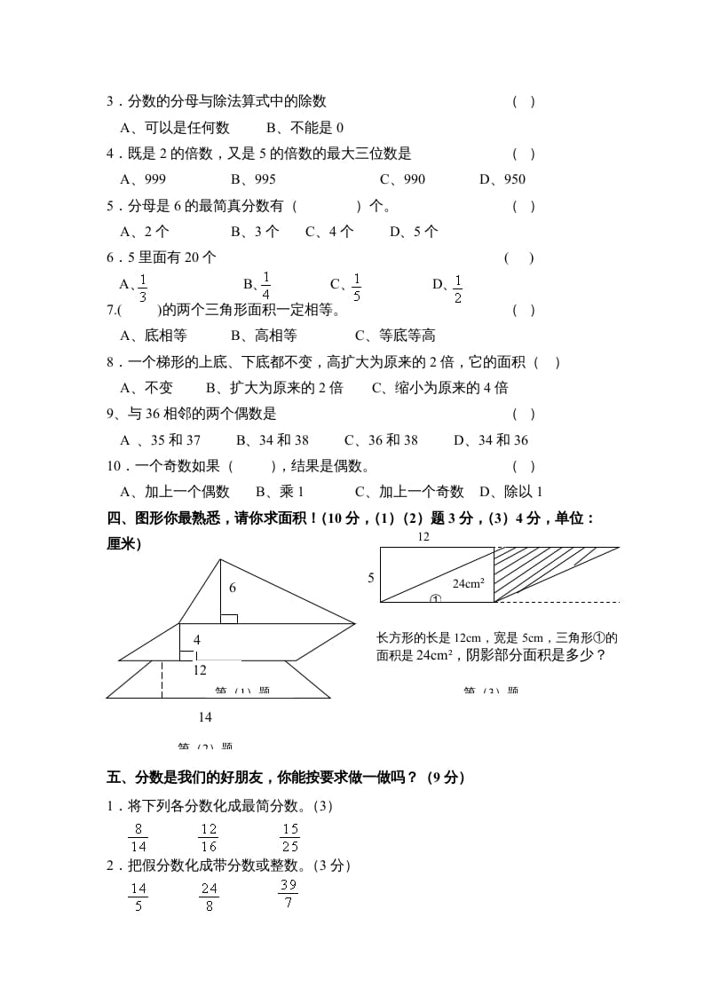 图片[2]-五年级数学上册期中试卷3（北师大版）-学科资源库