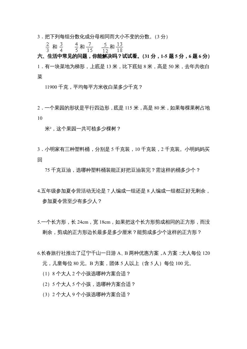 图片[3]-五年级数学上册期中试卷3（北师大版）-学科资源库