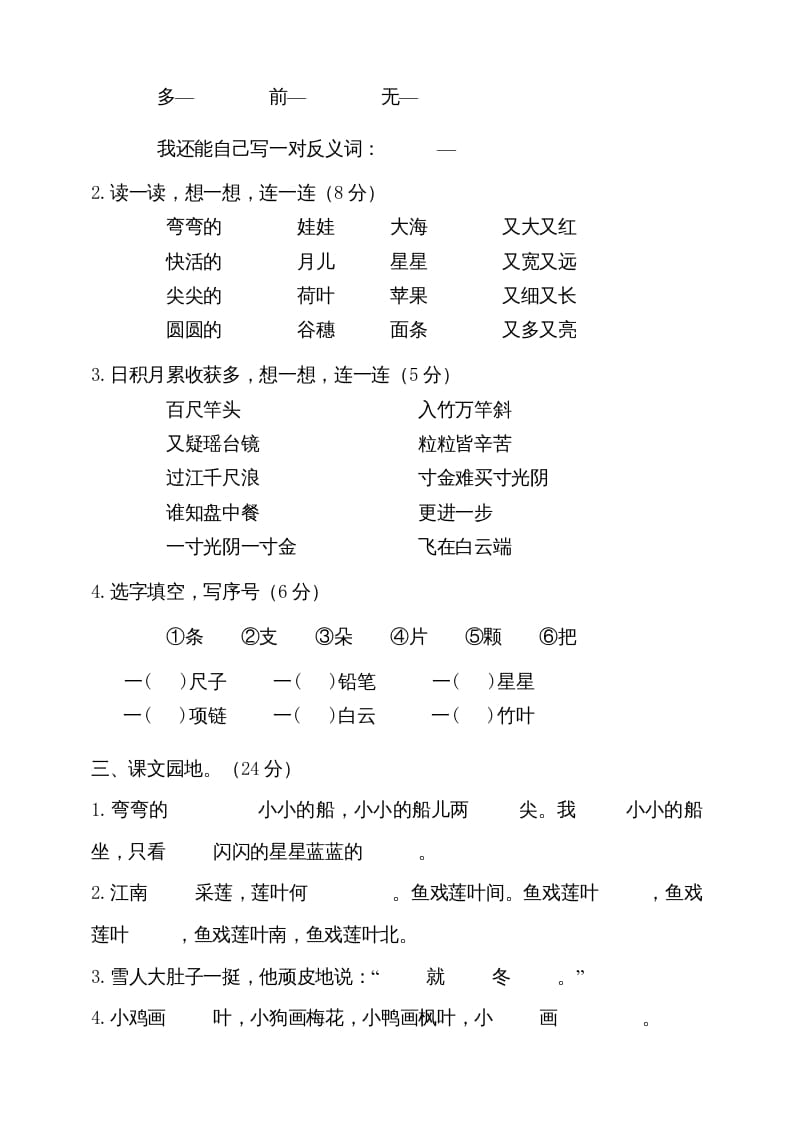 图片[2]-一年级语文上册（期末试题）-部编(21)（部编版）-学科资源库