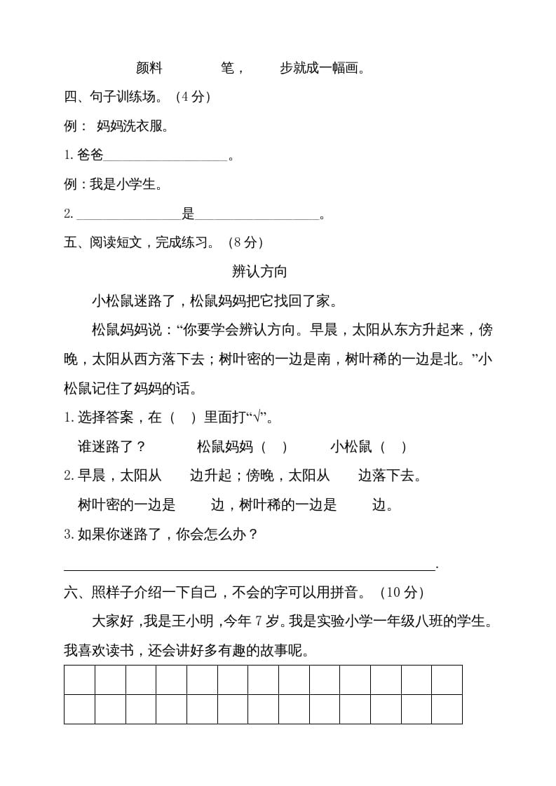 图片[3]-一年级语文上册（期末试题）-部编(21)（部编版）-学科资源库