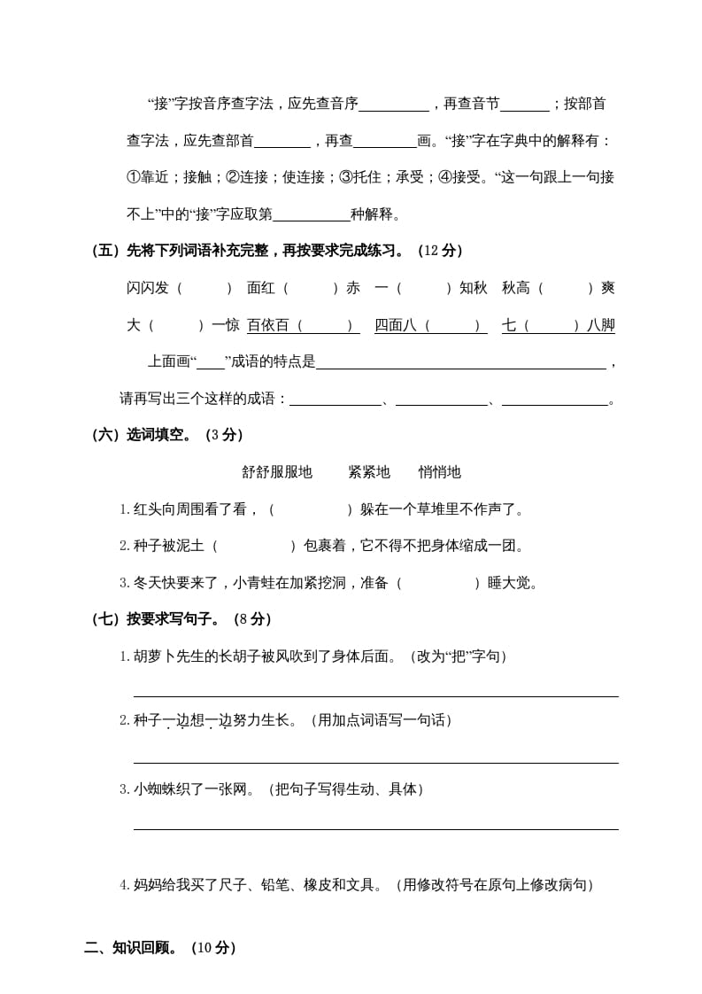 图片[2]-三年级语文上册3.期中精选卷（三）（部编版）-学科资源库