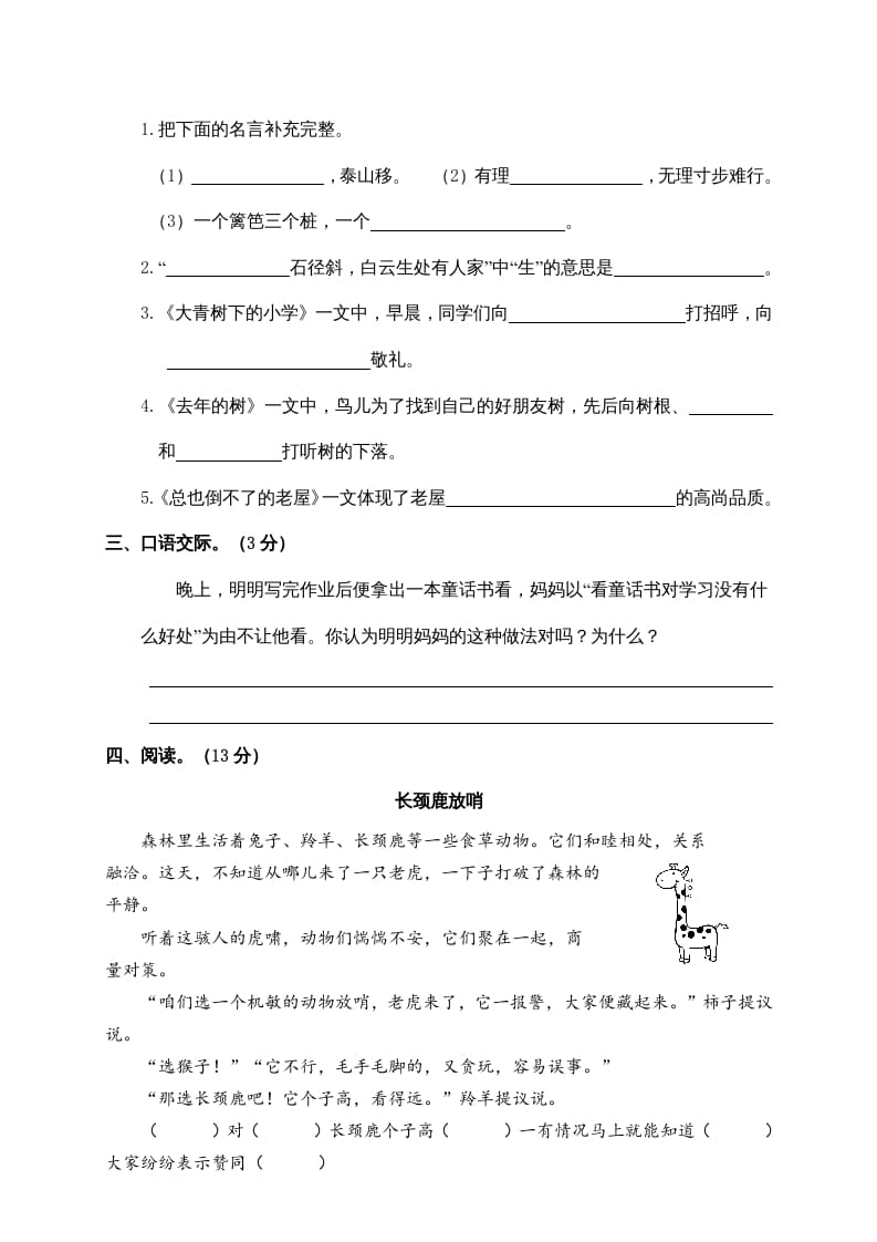 图片[3]-三年级语文上册3.期中精选卷（三）（部编版）-学科资源库
