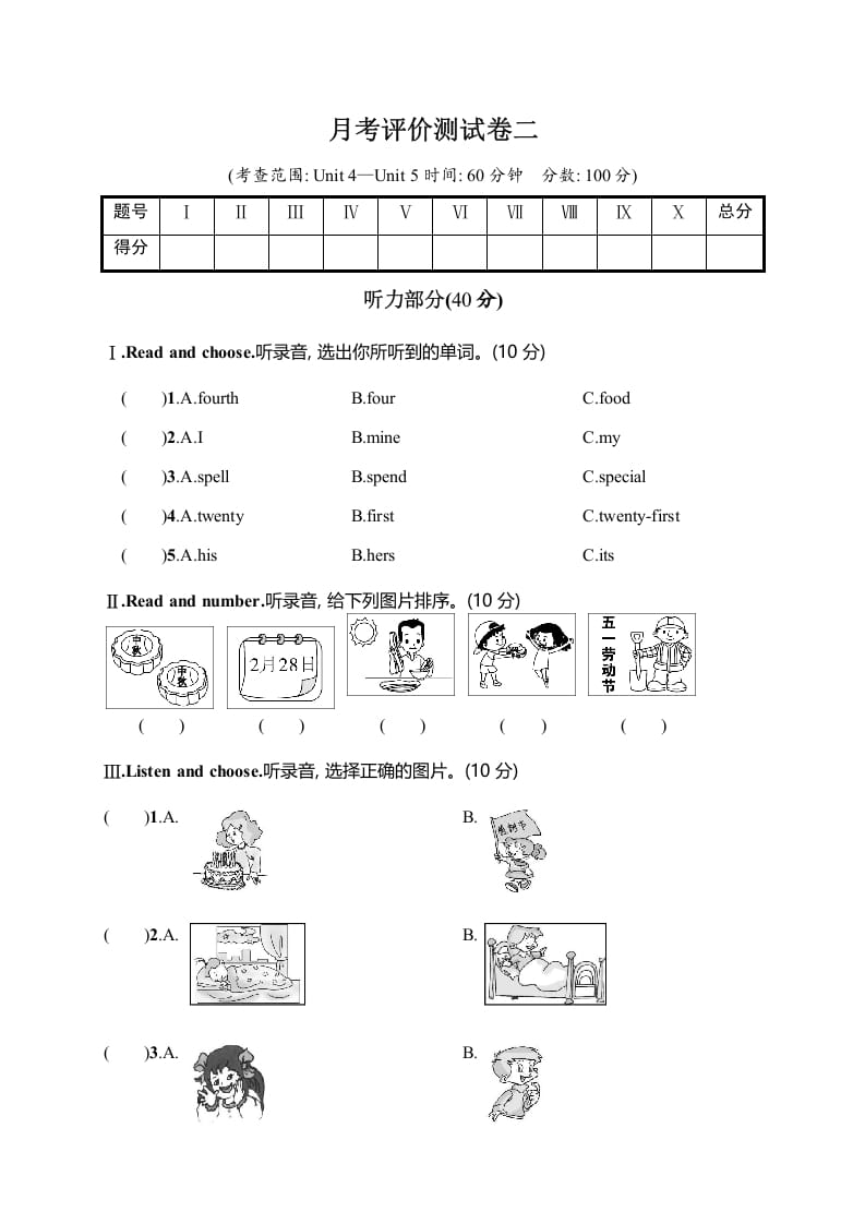 五年级数学下册月考评价测试卷二-学科资源库