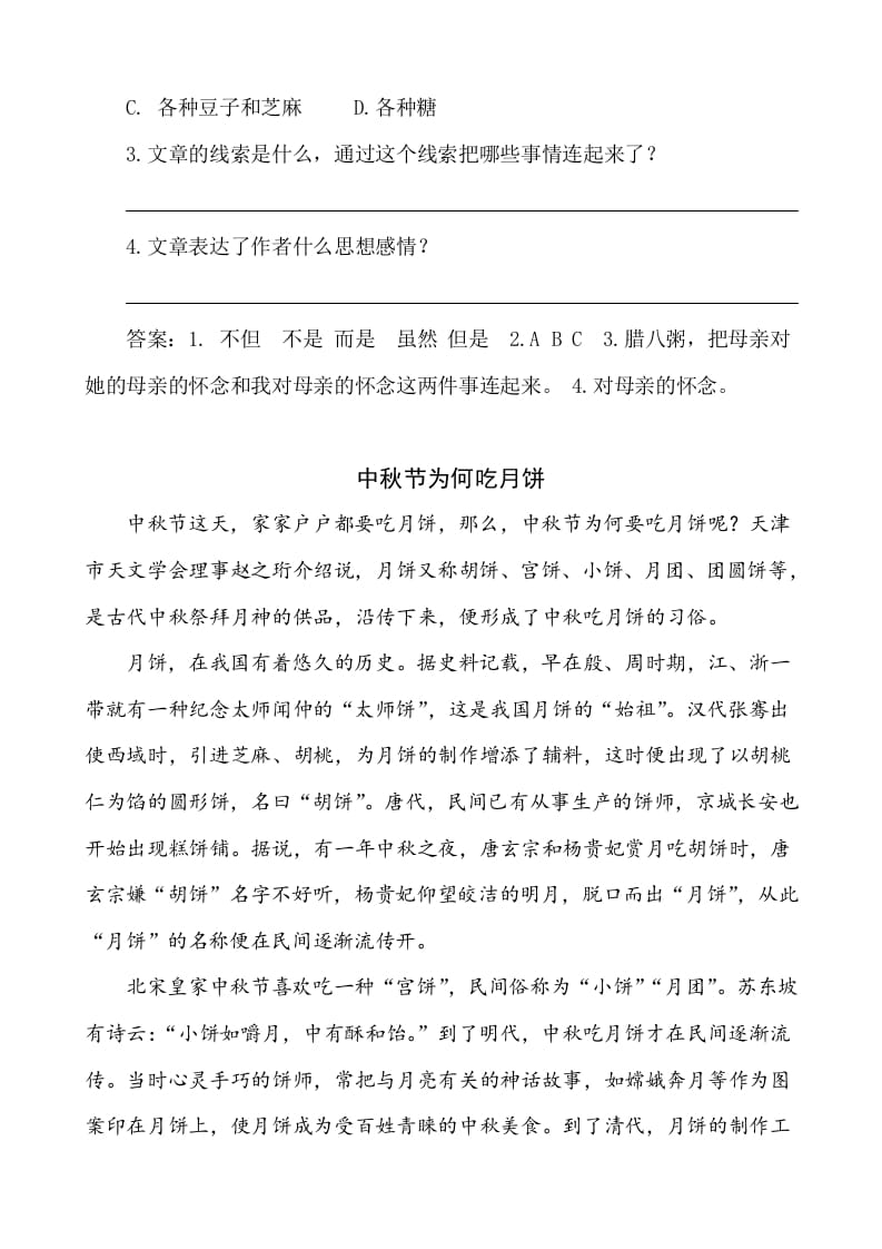 图片[2]-六年级语文下册类文阅读-2腊八粥-学科资源库