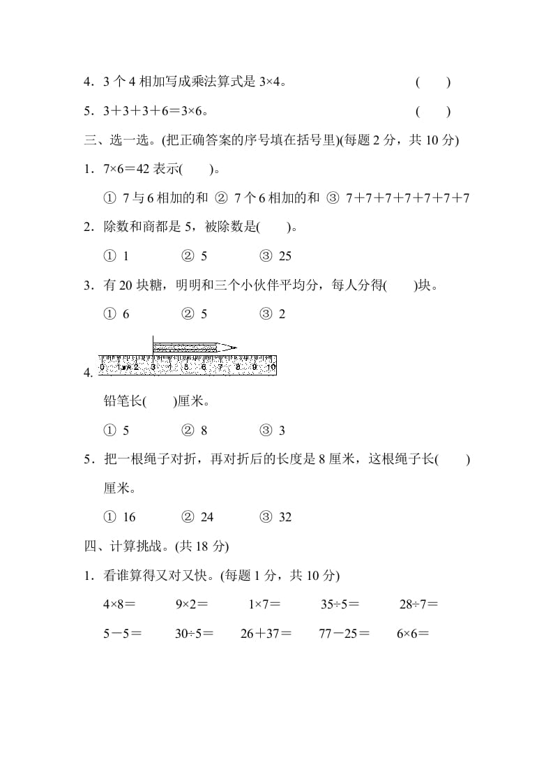 图片[2]-二年级数学上册西安市名校期末测试卷（北师大版）-学科资源库