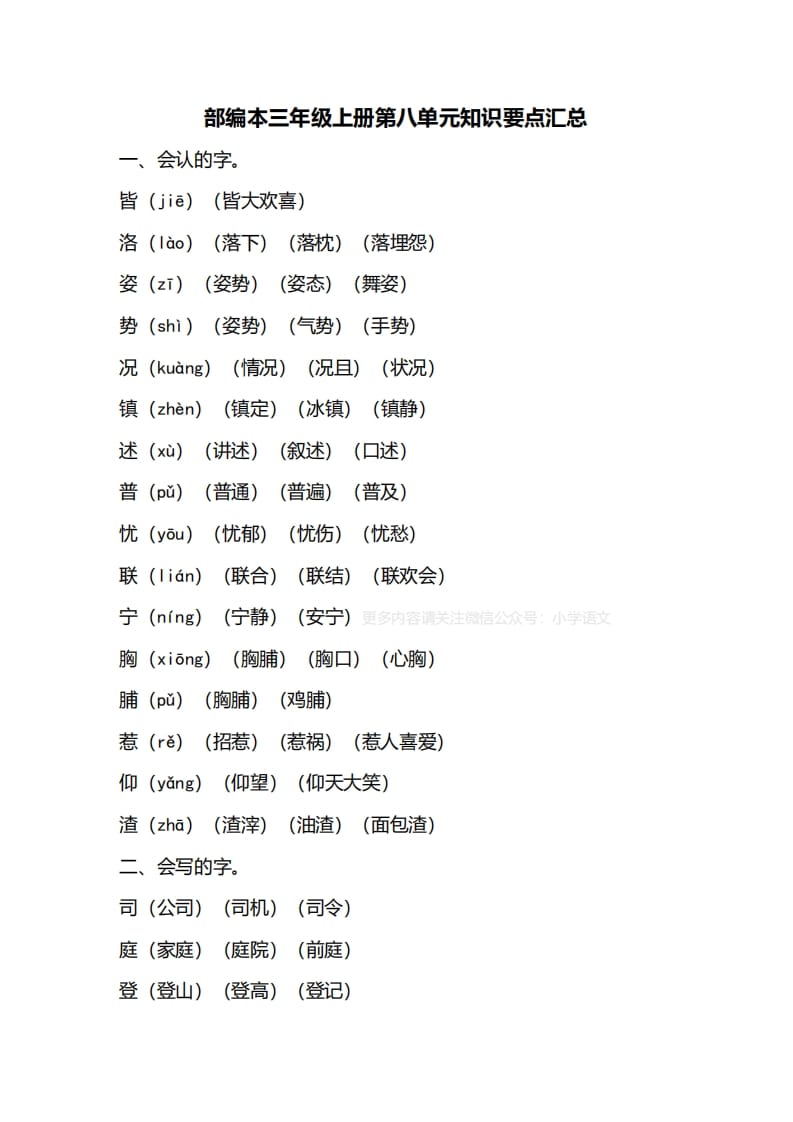 三年级语文上册第八单元知识要点归纳（部编版）-学科资源库