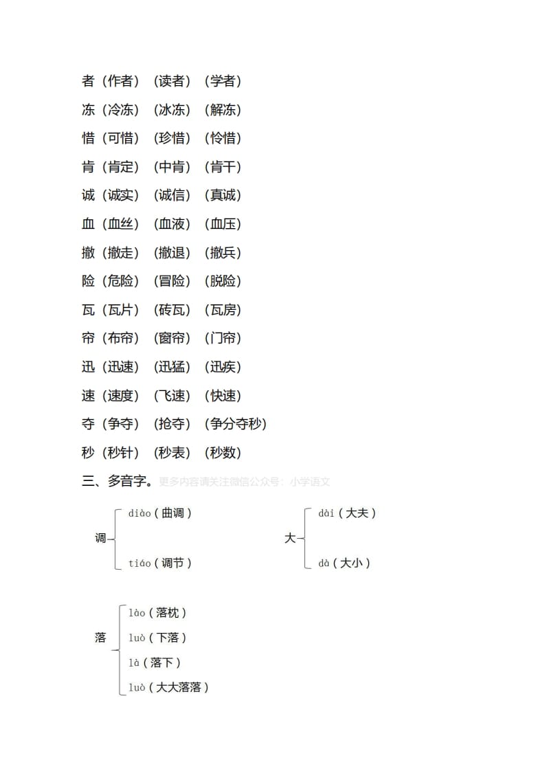图片[3]-三年级语文上册第八单元知识要点归纳（部编版）-学科资源库