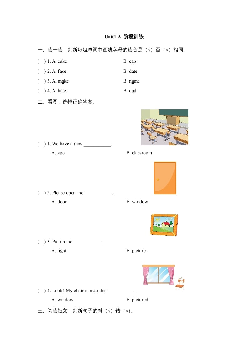 四年级英语上册Unit1_A_阶段训练（人教版一起点）-学科资源库