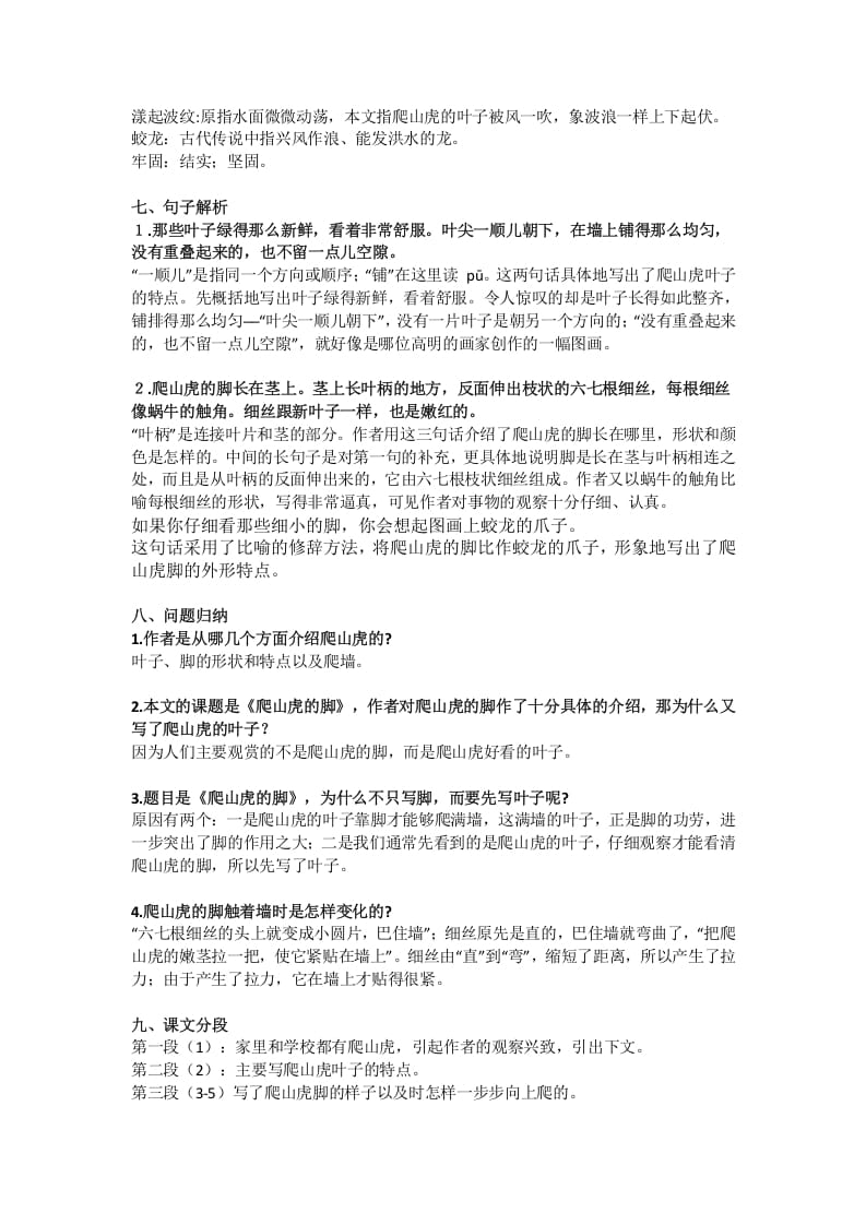 图片[2]-四年级语文上册10第10课《爬山虎的脚》-学科资源库