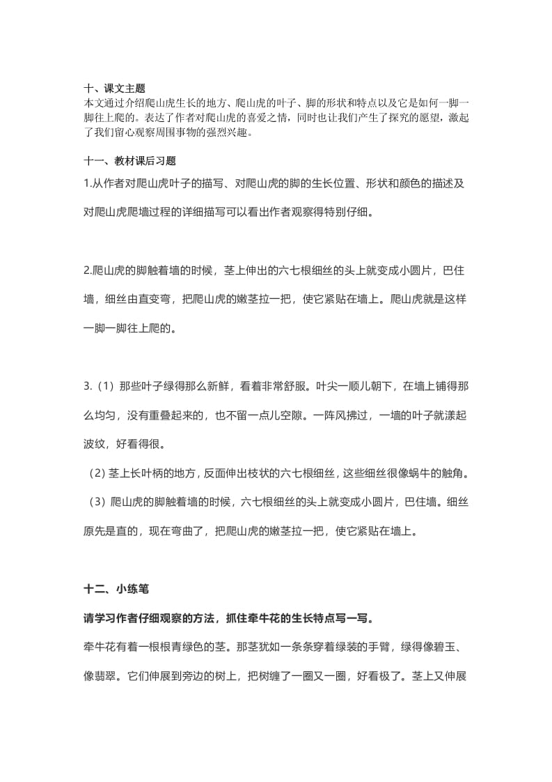 图片[3]-四年级语文上册10第10课《爬山虎的脚》-学科资源库