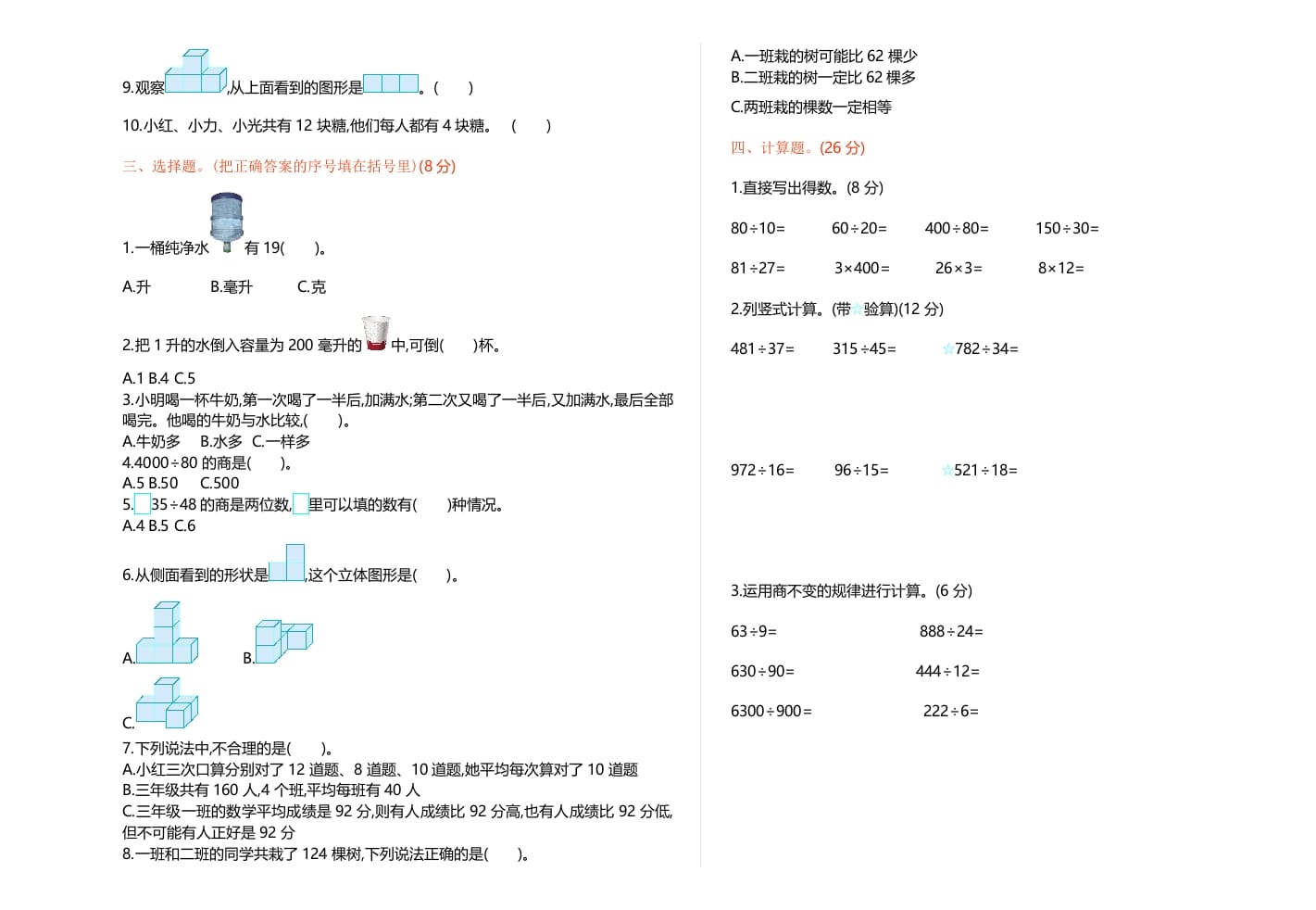 图片[2]-四年级数学上册期中测试卷1（苏教版）-学科资源库