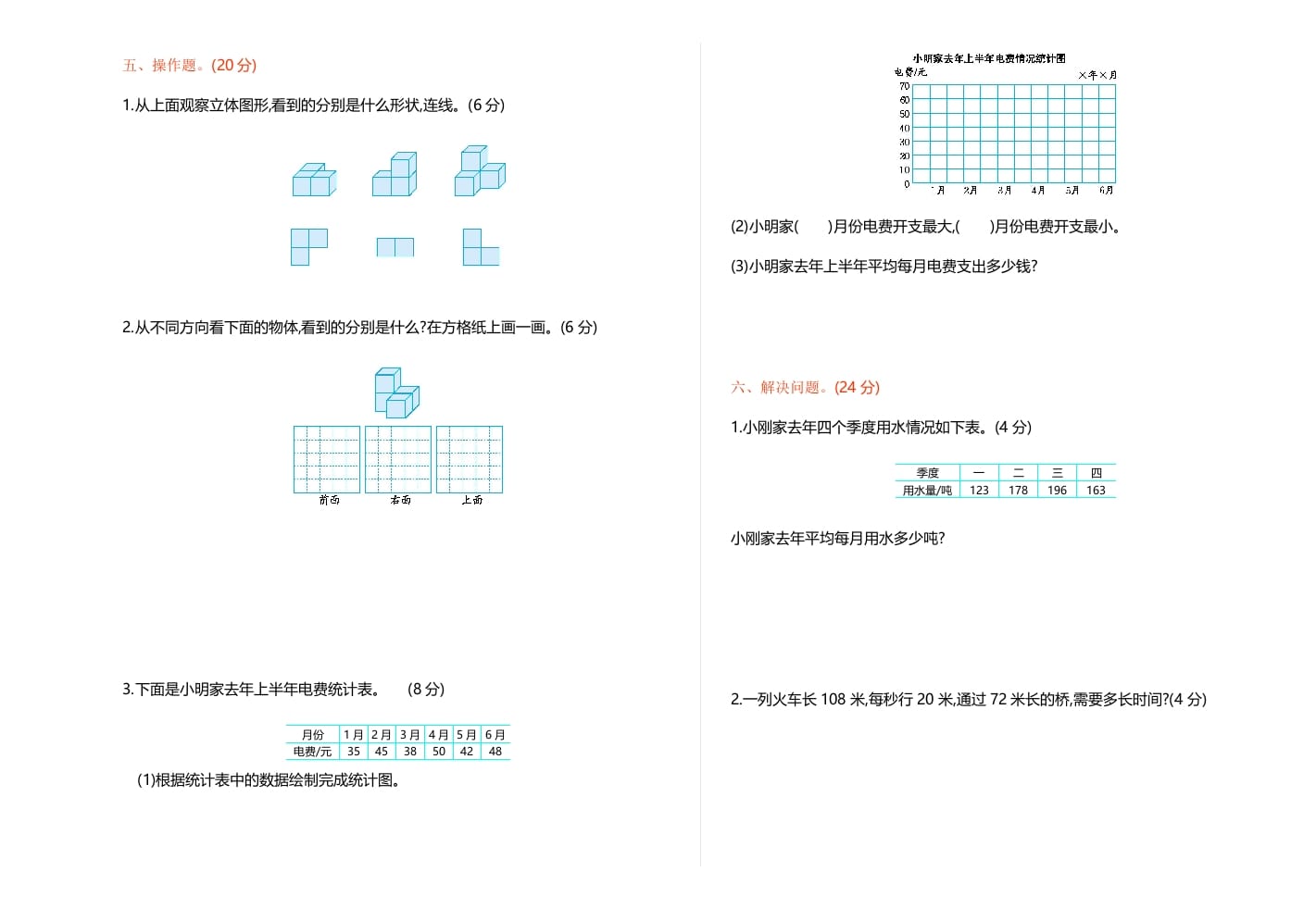 图片[3]-四年级数学上册期中测试卷1（苏教版）-学科资源库