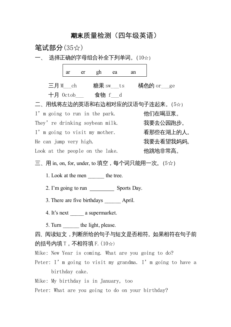 四年级英语上册期末质量检测（人教版一起点）-学科资源库