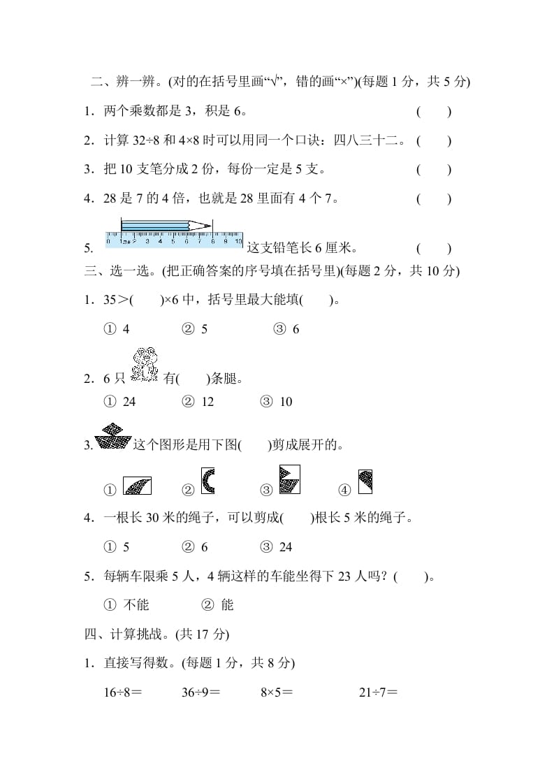 图片[2]-二年级数学上册期末练习(6)（北师大版）-学科资源库