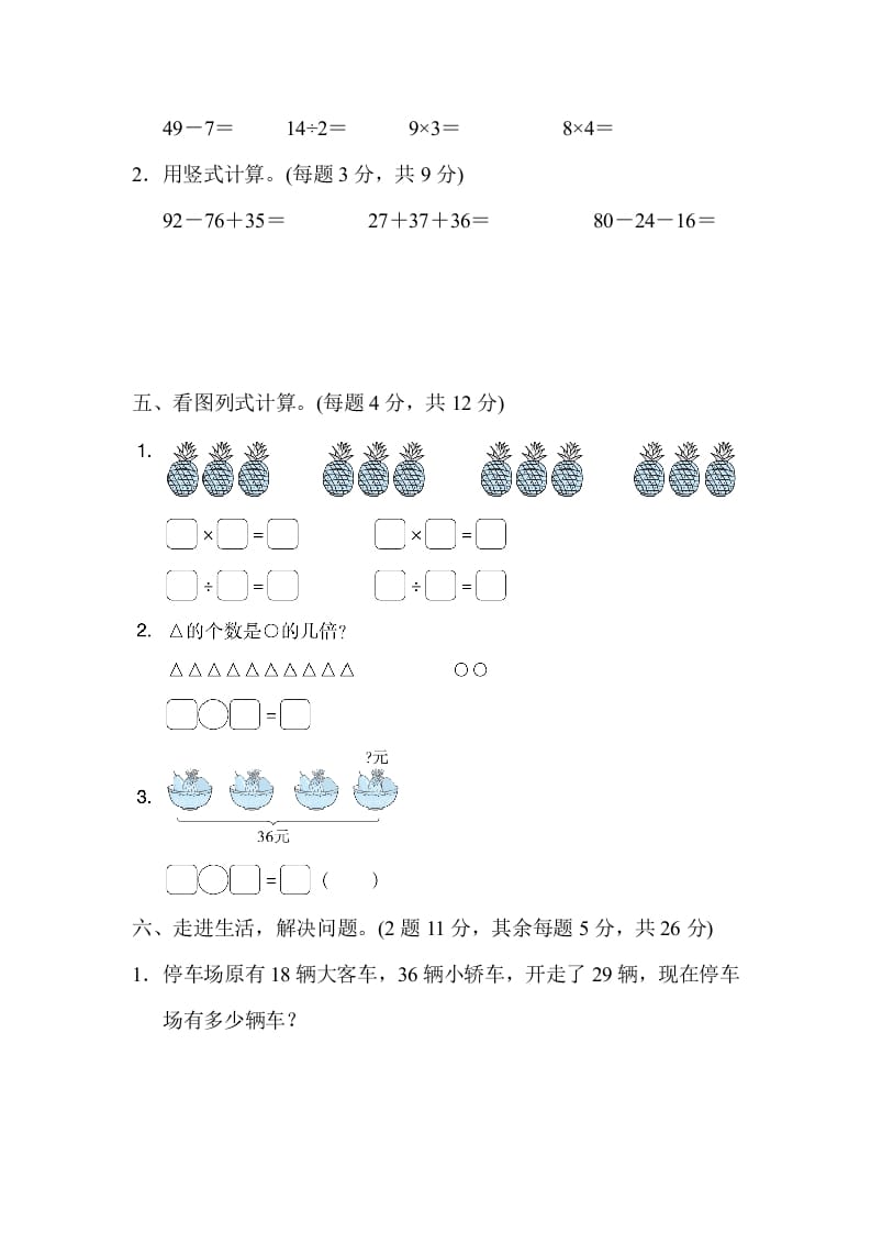 图片[3]-二年级数学上册期末练习(6)（北师大版）-学科资源库
