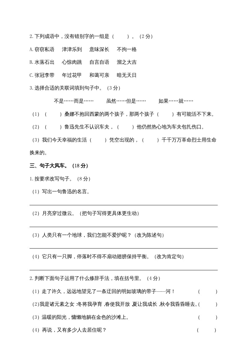 图片[2]-六年级语文上册期末练习(3)（部编版）-学科资源库