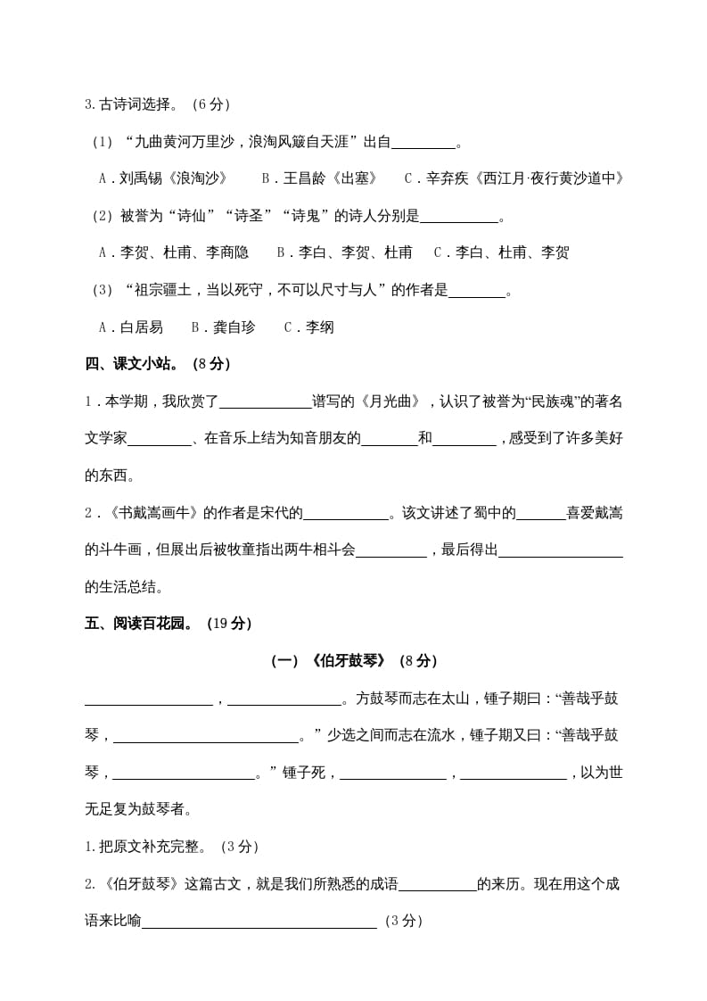 图片[3]-六年级语文上册期末练习(3)（部编版）-学科资源库