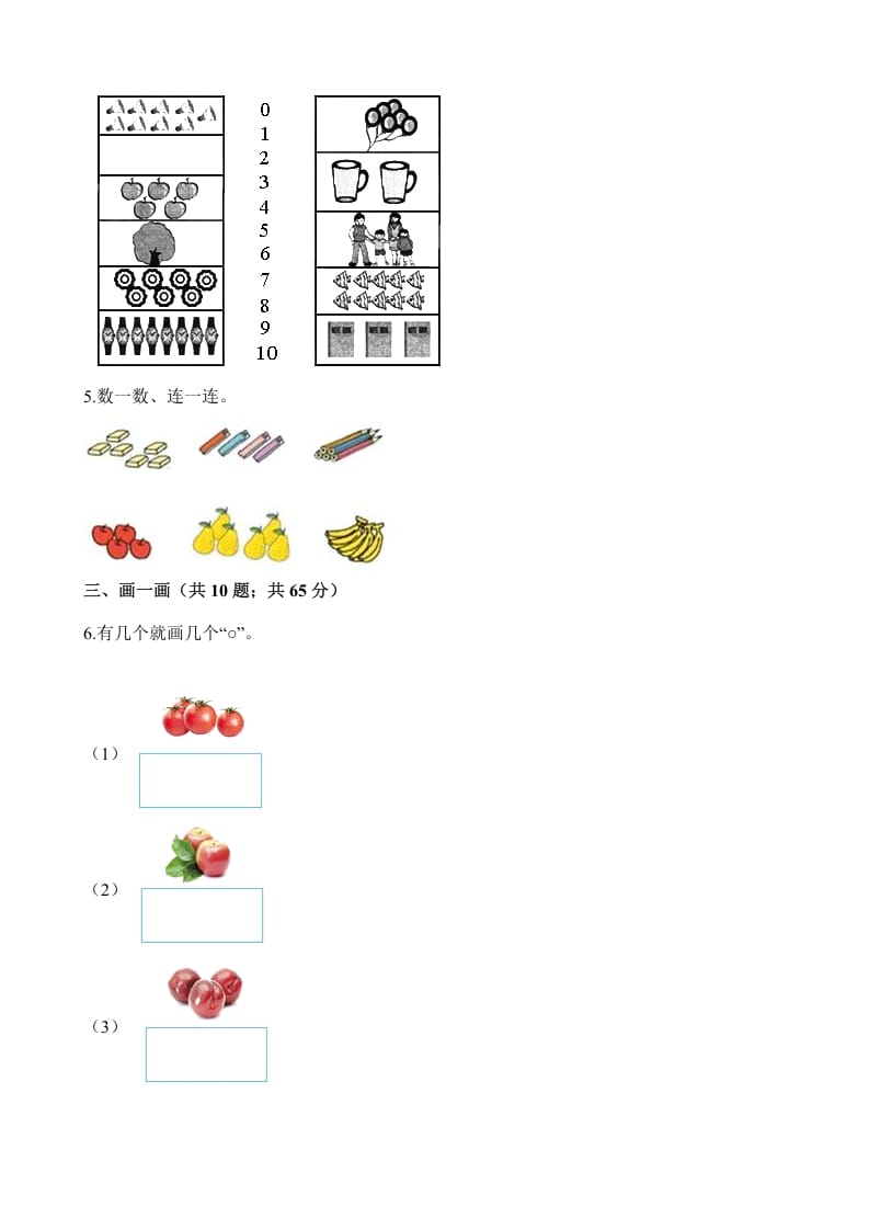 图片[2]-一年级数学上册试题-第一次月考试卷（含解析）（苏教版）-学科资源库
