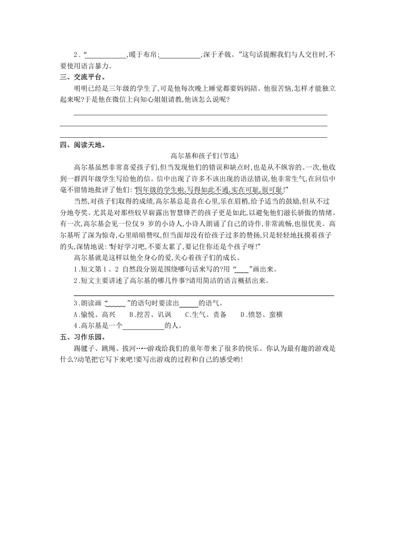 图片[2]-三年级语文上册第八单元提升练习（部编版）-学科资源库