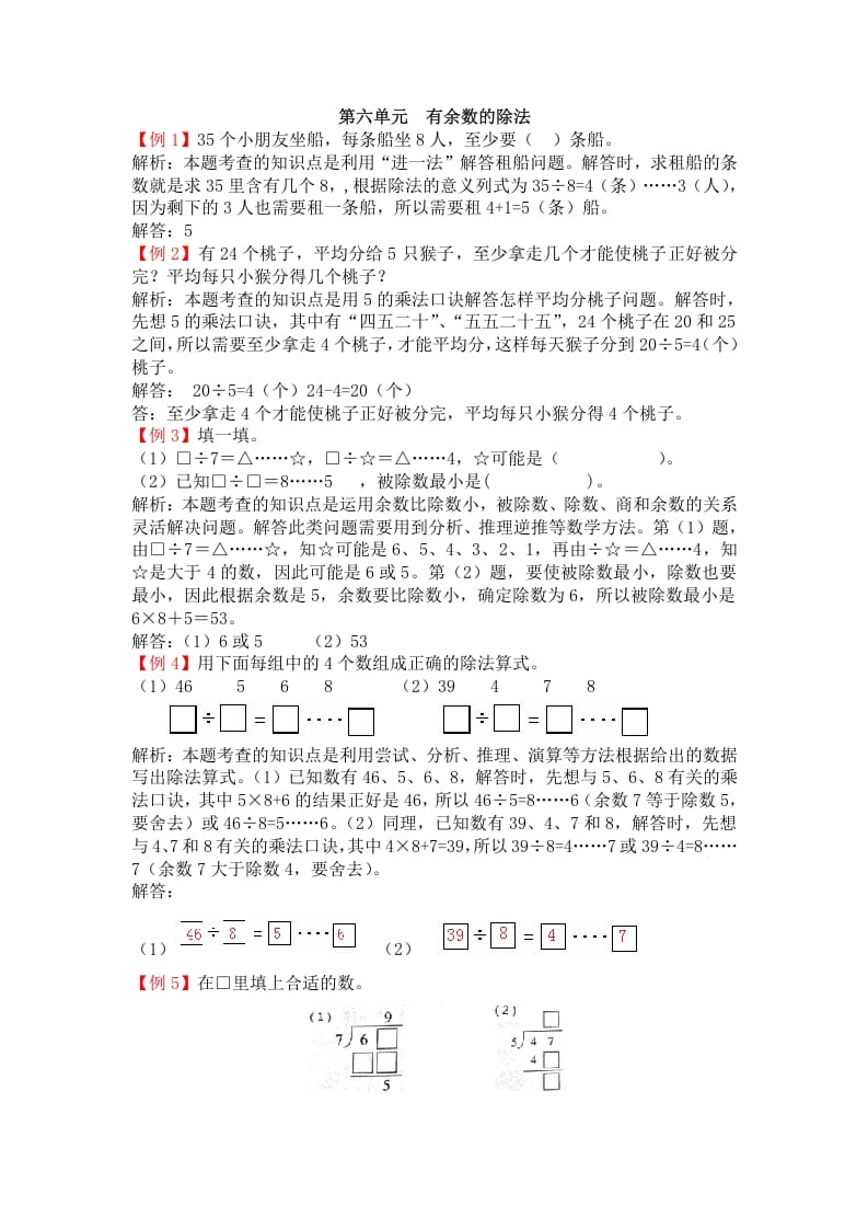 二年级数学下册第六单元有余数的除法-学科资源库