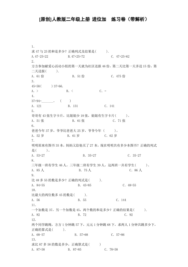 二年级数学上册同步练习-进位加-秋（人教版）-学科资源库