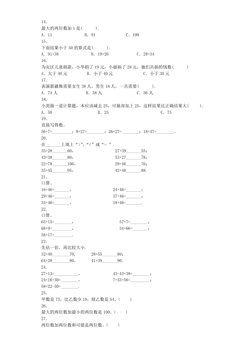 图片[2]-二年级数学上册同步练习-进位加-秋（人教版）-学科资源库