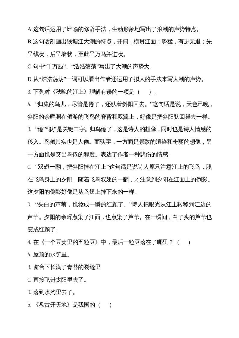 图片[2]-四年级语文上册期中测试(18)-学科资源库