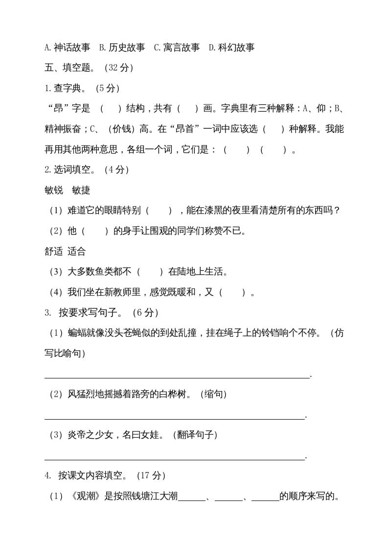 图片[3]-四年级语文上册期中测试(18)-学科资源库