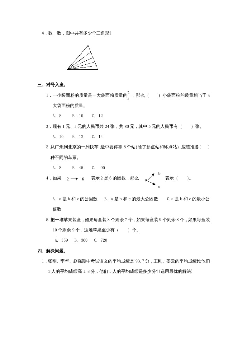 图片[2]-三年级数学上册第5单元《解决问题的策略》单元检测（无答案）（苏教版）-学科资源库