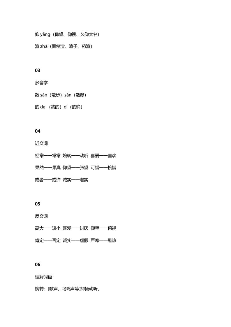 图片[2]-三年级语文上册27三（上）课文第25课《灰雀》（部编版）-学科资源库