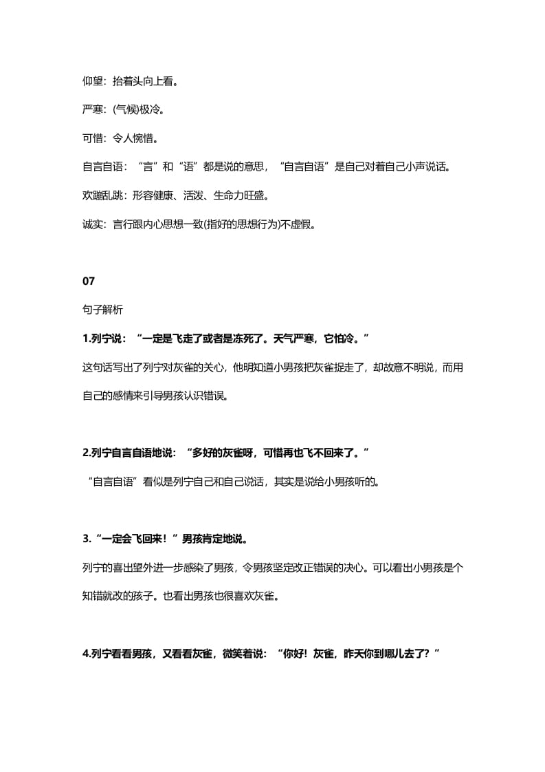 图片[3]-三年级语文上册27三（上）课文第25课《灰雀》（部编版）-学科资源库