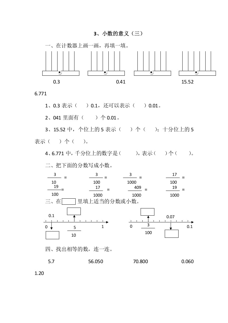 四年级数学下册1.3小数的意义（三）-学科资源库