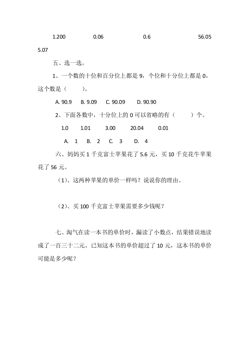 图片[2]-四年级数学下册1.3小数的意义（三）-学科资源库