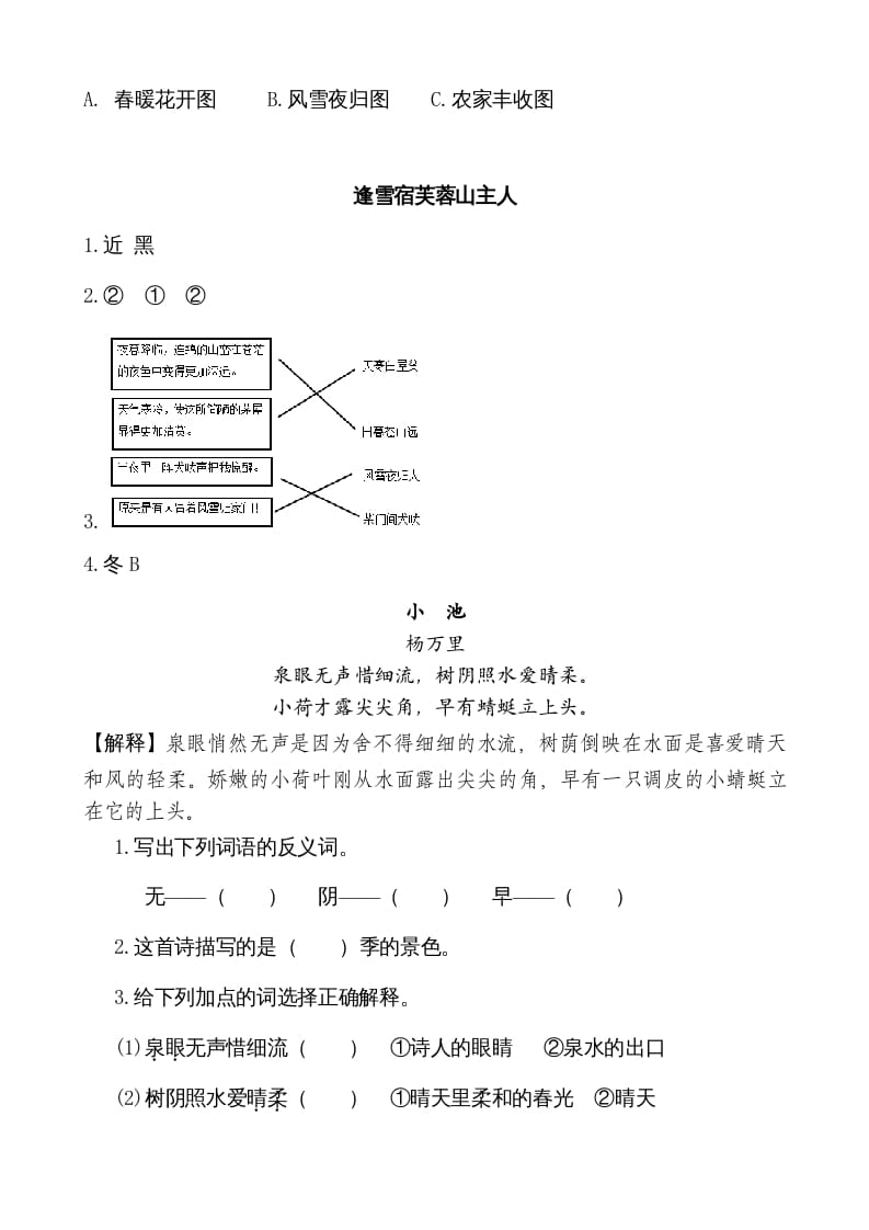 图片[2]-二年级语文上册类文阅读—18古诗二首（部编）-学科资源库