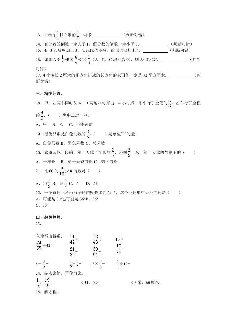 图片[2]-六年级数学上册学期期末测试卷8（苏教版）-学科资源库