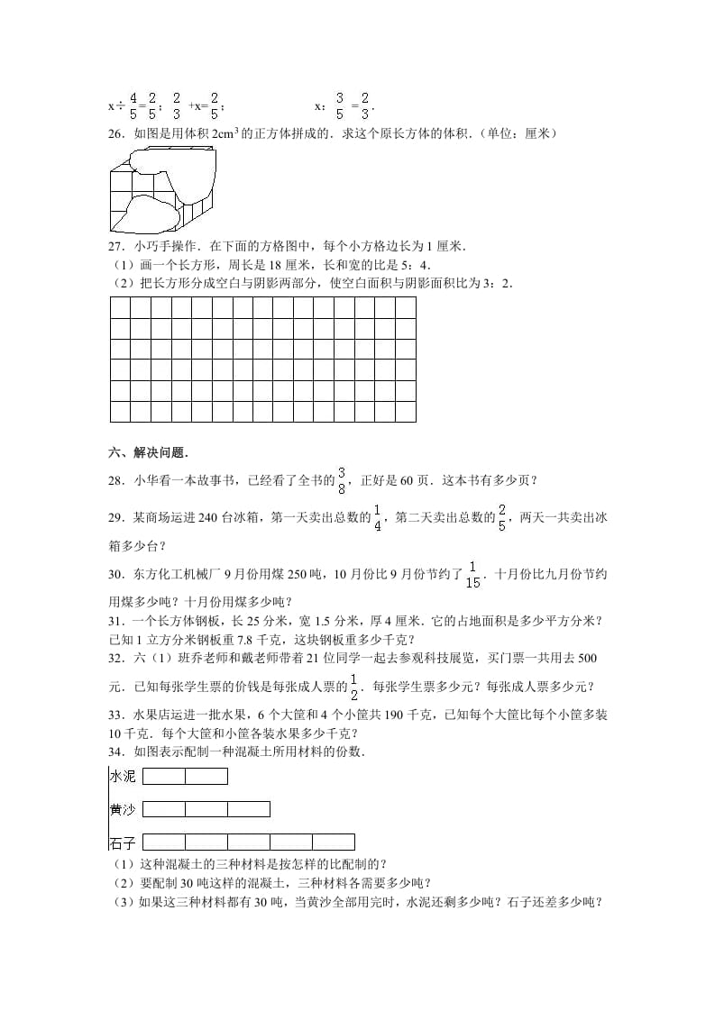 图片[3]-六年级数学上册学期期末测试卷8（苏教版）-学科资源库