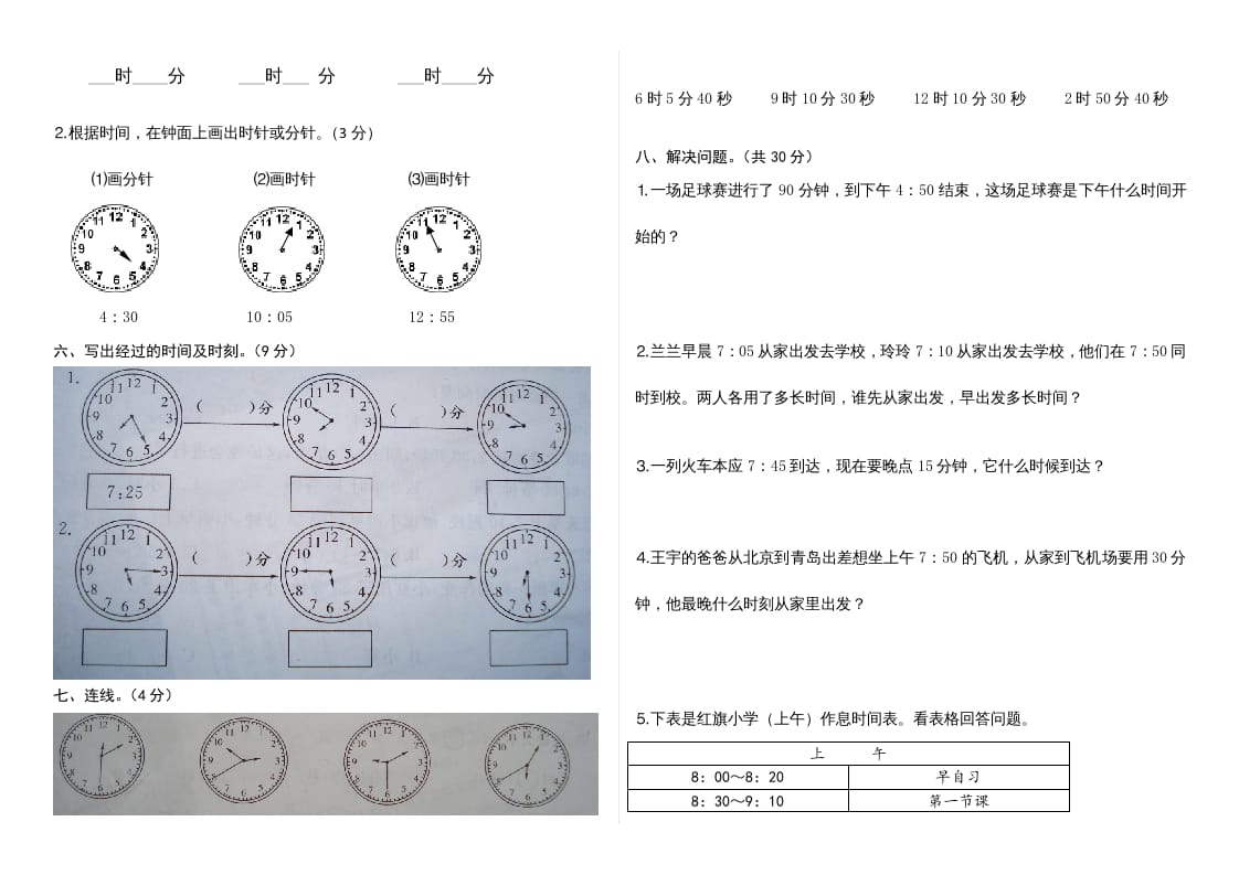 图片[2]-三年级数学上册第1单元时、分、秒单元测试题（人教版）-学科资源库