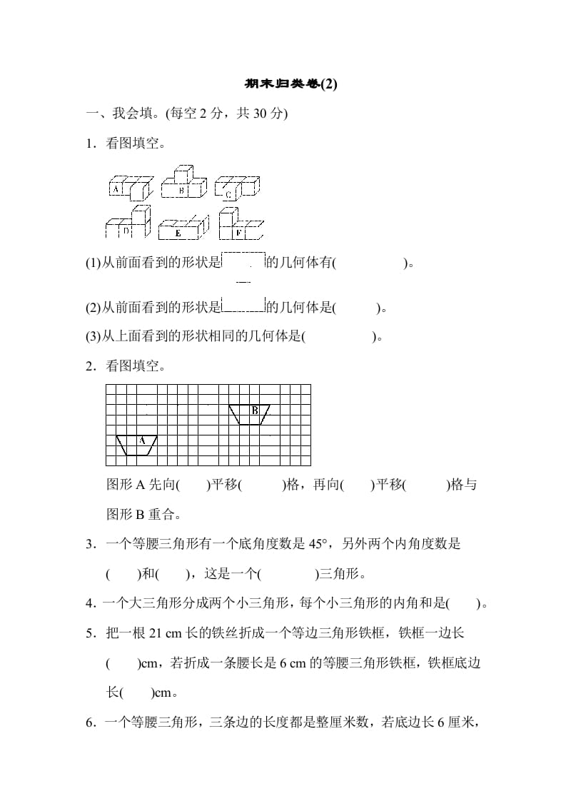 四年级数学下册期末归类卷(2)-学科资源库