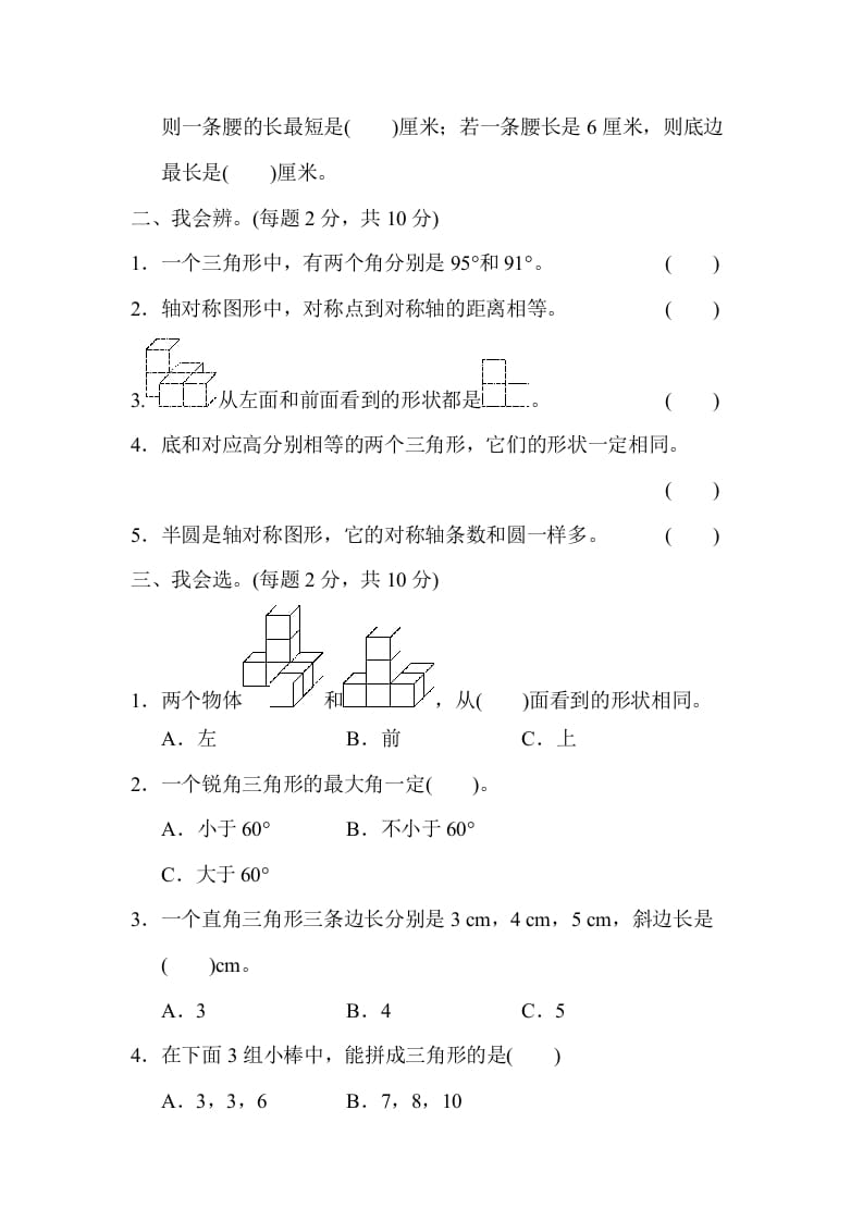 图片[2]-四年级数学下册期末归类卷(2)-学科资源库