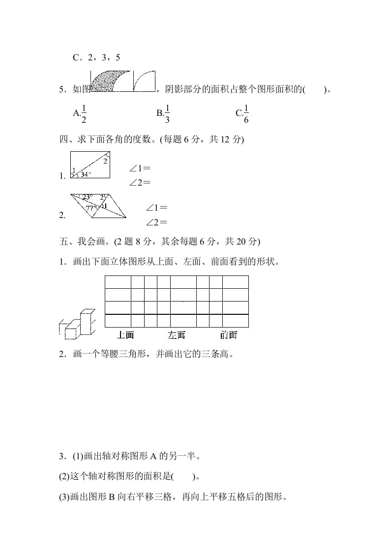 图片[3]-四年级数学下册期末归类卷(2)-学科资源库