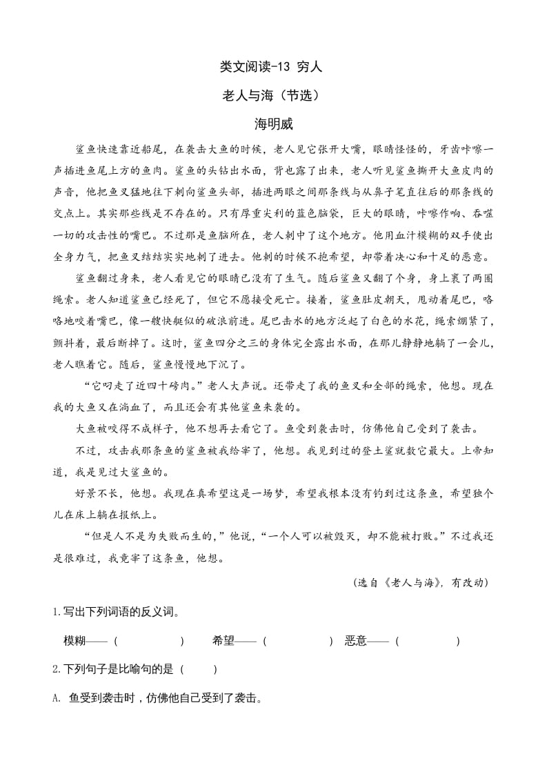 六年级语文上册类文阅读13穷人（部编版）-学科资源库