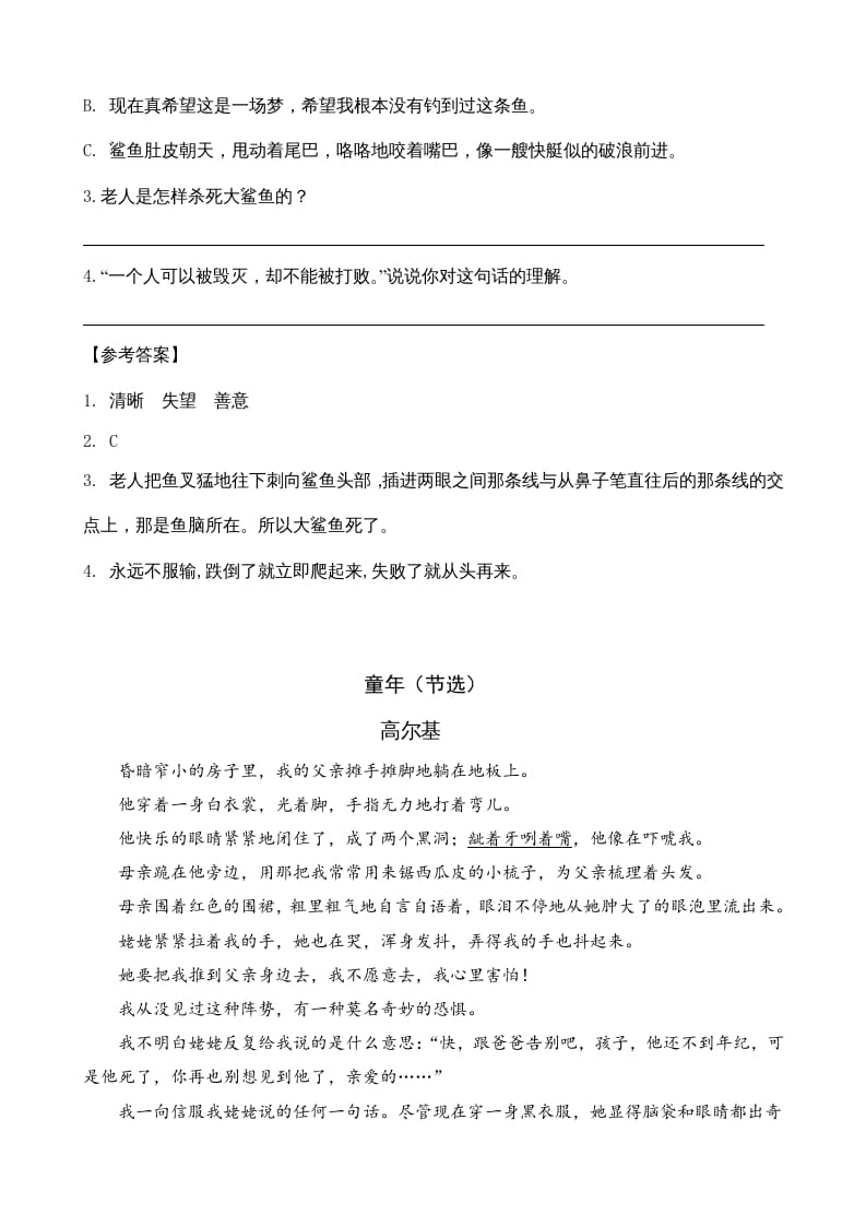 图片[2]-六年级语文上册类文阅读13穷人（部编版）-学科资源库