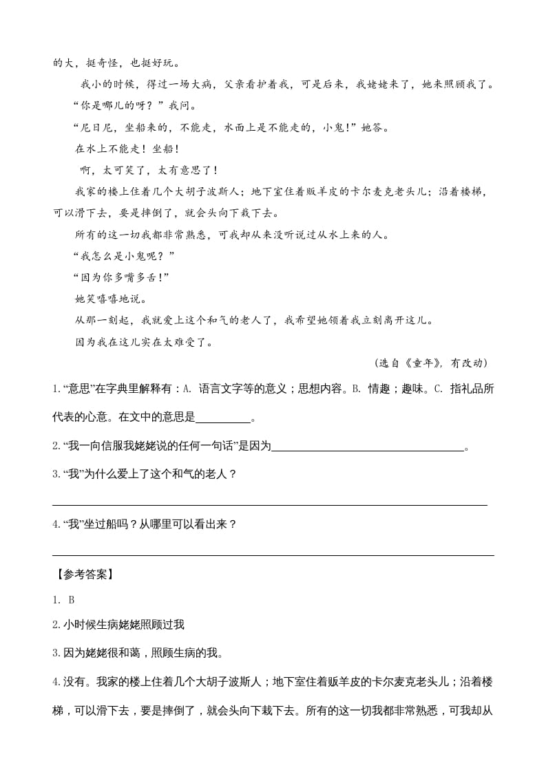 图片[3]-六年级语文上册类文阅读13穷人（部编版）-学科资源库