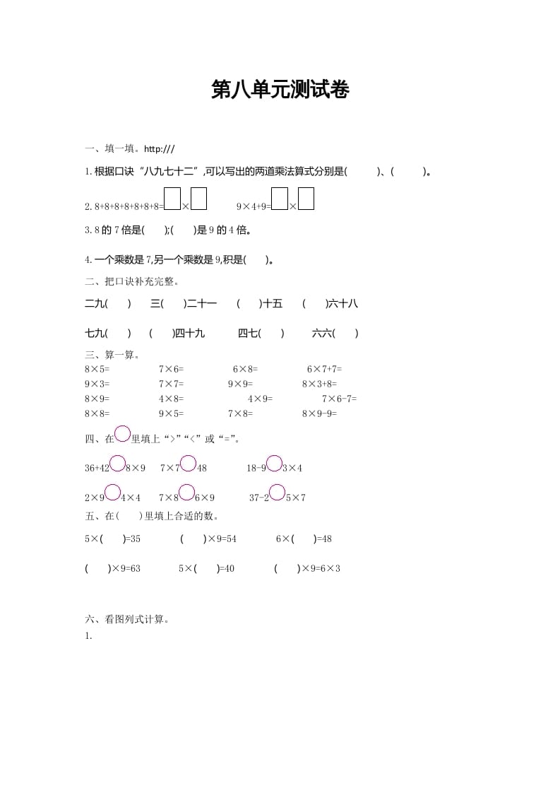 二年级数学上册第八单元测试卷及答案（北师大版）-学科资源库