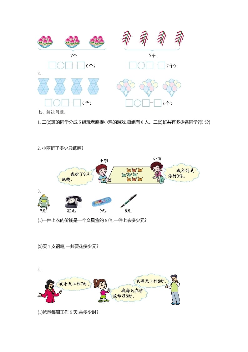 图片[2]-二年级数学上册第八单元测试卷及答案（北师大版）-学科资源库