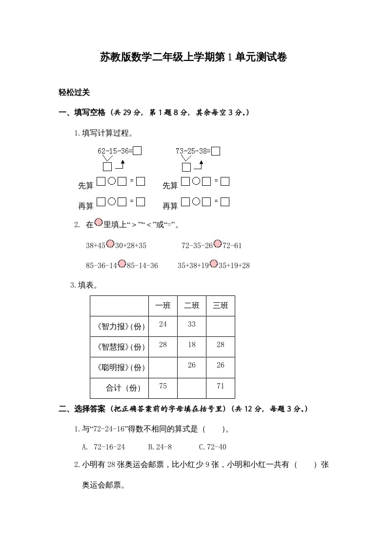 二年级数学上册第1单元测试卷3（苏教版）-学科资源库