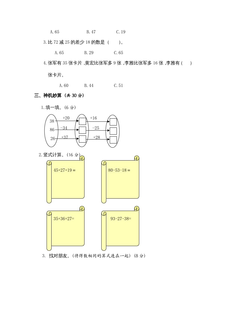 图片[2]-二年级数学上册第1单元测试卷3（苏教版）-学科资源库