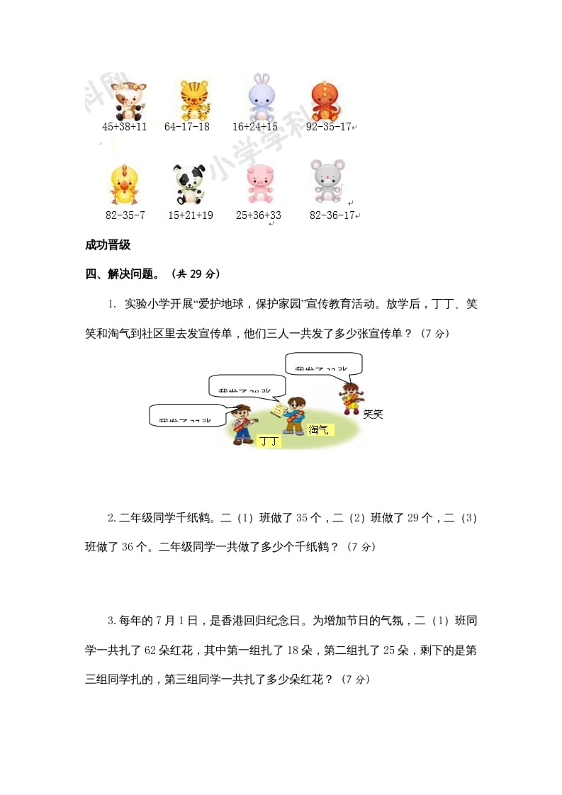 图片[3]-二年级数学上册第1单元测试卷3（苏教版）-学科资源库