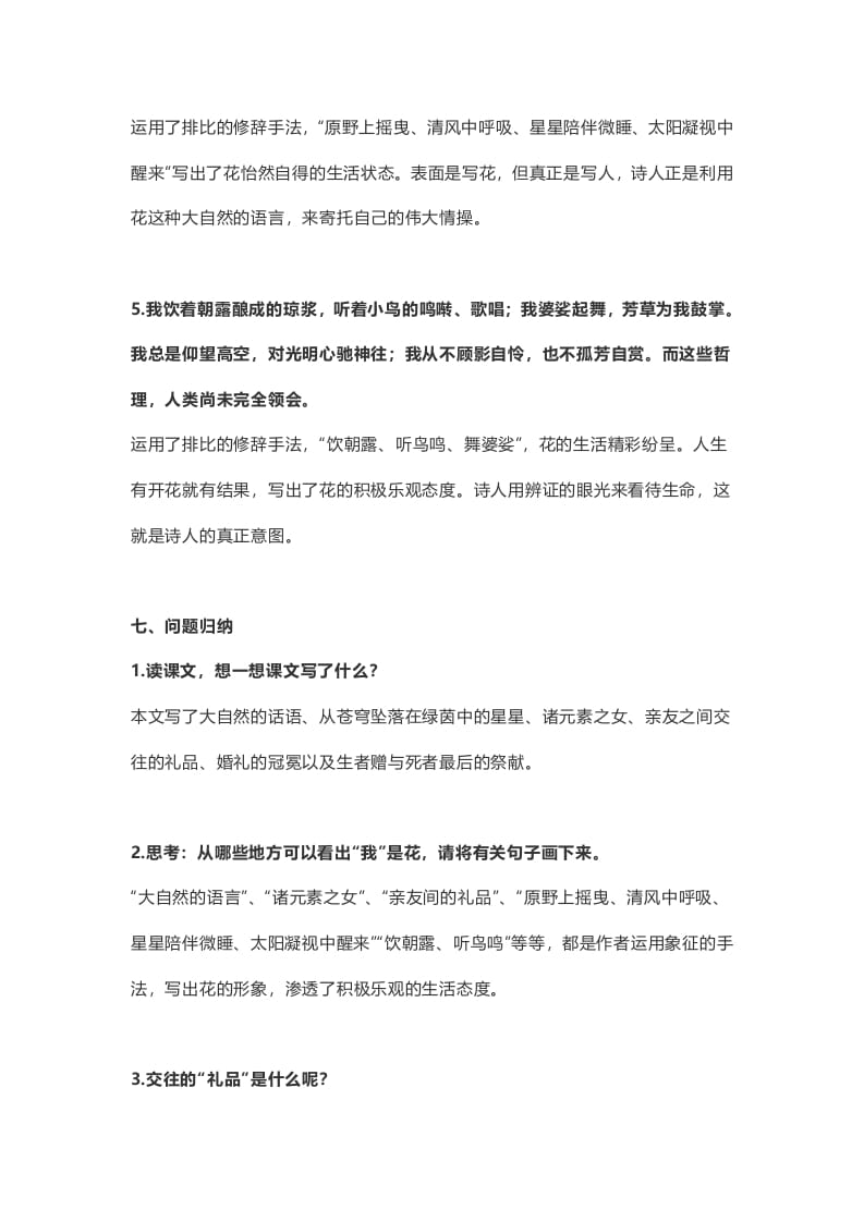 图片[3]-六年级语文上册课文第4课《花之歌》（部编版）-学科资源库