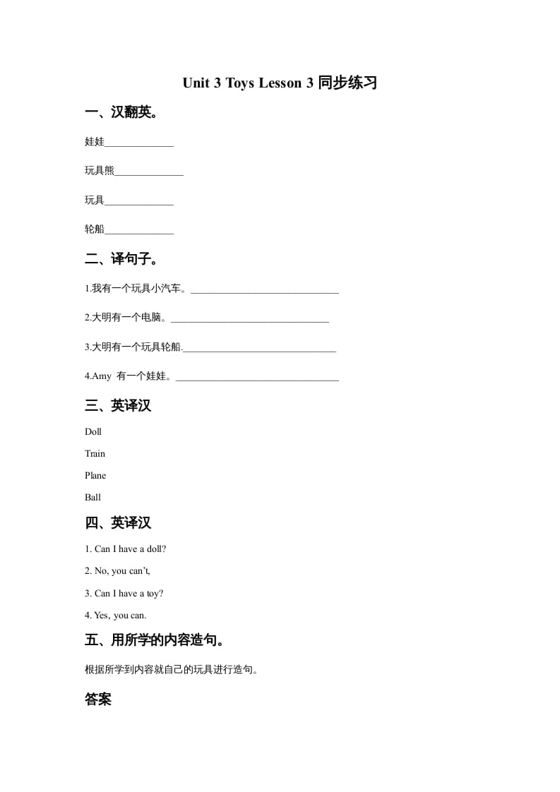 一年级英语上册Unit3ToysLesson3同步练习2（人教一起点）-学科资源库